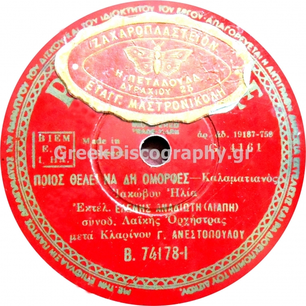 B-74178 ΠΟΙΟΣ ΘΕΛΕΙ ΝΑ ΔΕΙ ΟΜΟΡΦΕΣ