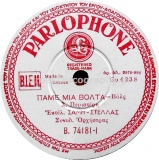 B-74181 ΠΑΜΕ ΜΙΑ ΒΟΛΤΑ