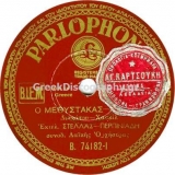 B-74182 Ο ΜΕΘΥΣΤΑΚΑΣ