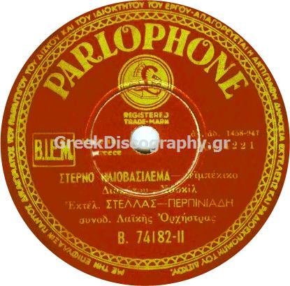 B-74182 ΣΤΕΡΝΟ ΗΛΙΟΒΑΣΙΛΕΜΑ
