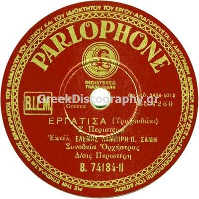 B-74184 ΕΡΓΑΤΙΣΣΑ
