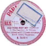 B-74191 ΕΙΣΑΙ ΓΥΝΑΙΚΑ ΦΙΛΟΥ ΜΟΥ