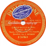 B-74194 ΟΜΟΡΦΟΥΛΑ