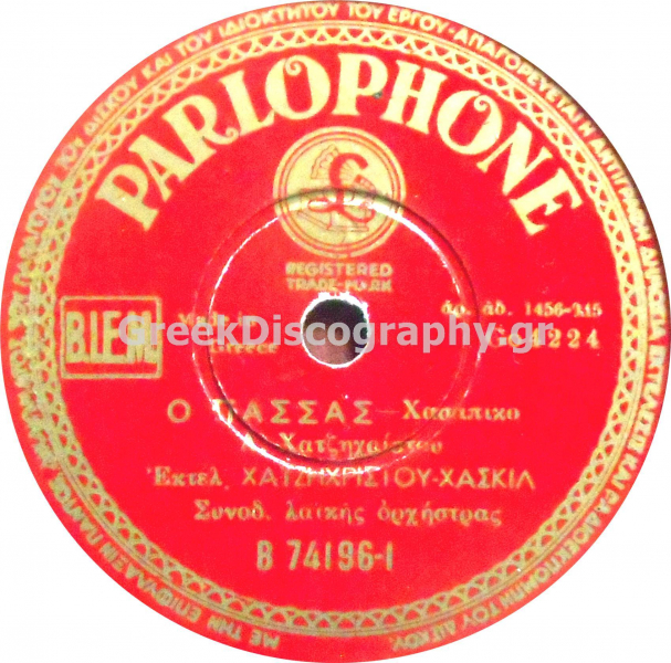 B-74196 Ο ΠΑΣΑΣ