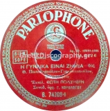 B-74209 Η ΓΥΝΑΙΚΑ ΕΙΝΑΙ ΖΗΜΙΑ