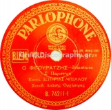 B-74211 Ο ΦΙΓΟΥΡΑΤΖΗΣ
