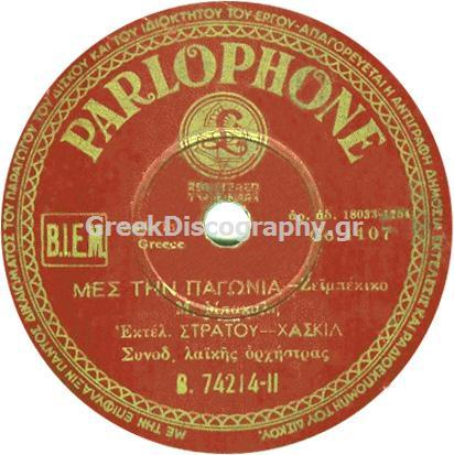 B-74214 ΜΕΣ ΤΗΝ ΠΑΓΩΝΙΑ