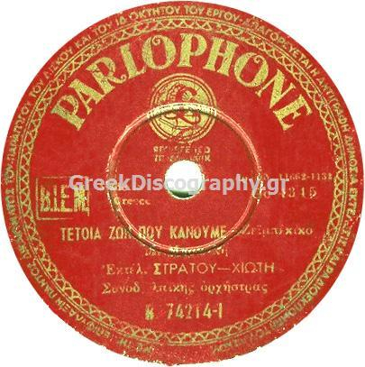 B-74214 ΤΕΤΟΙΑ ΖΩΗ ΠΟΥ ΚΑΝΟΥΜΕ
