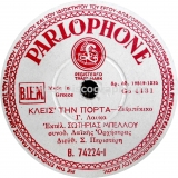 B-74224 ΚΛΕΙΣ ΤΗΝ ΠΟΡΤΑ