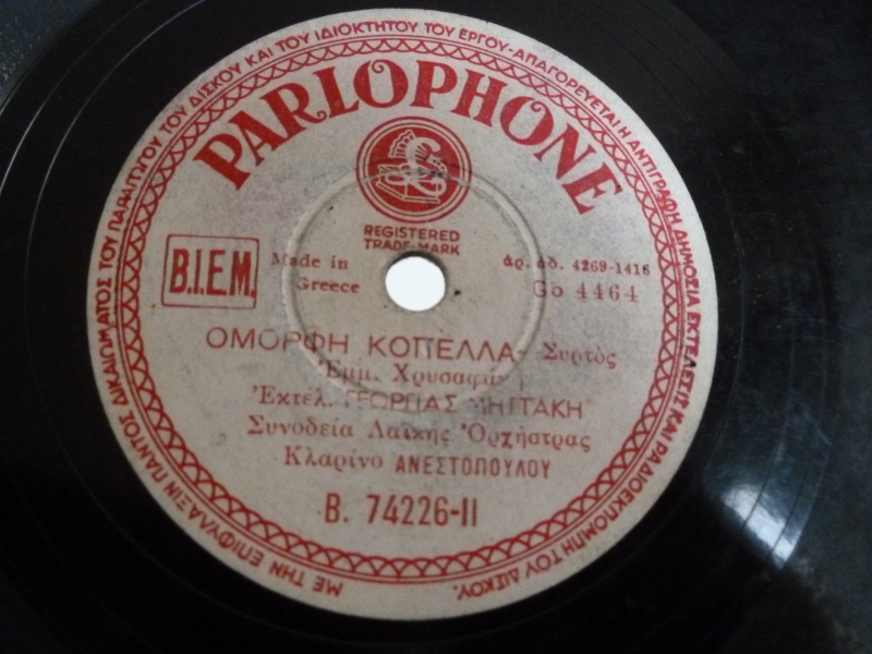 B-74226 ΟΜΟΡΦΗ ΚΟΠΕΛΛΑ