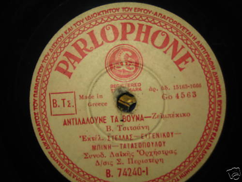 B-74240 ΑΝΤΙΛΑΛΟΥΝΕ ΤΑ ΒΟΥΝΑ