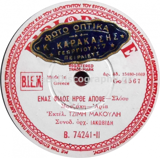 B-74241 ΕΝΑΣ ΦΙΛΟΣ ΗΡΘΕ ΑΠΟΨΕ