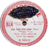 B-74241 ΕΝΑΣ ΦΙΛΟΣ ΗΡΘΕ ΑΠΟΨΕ