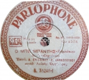 B-74245 Ο ΜΠΕΡΜΠΑΝΤΗΣ