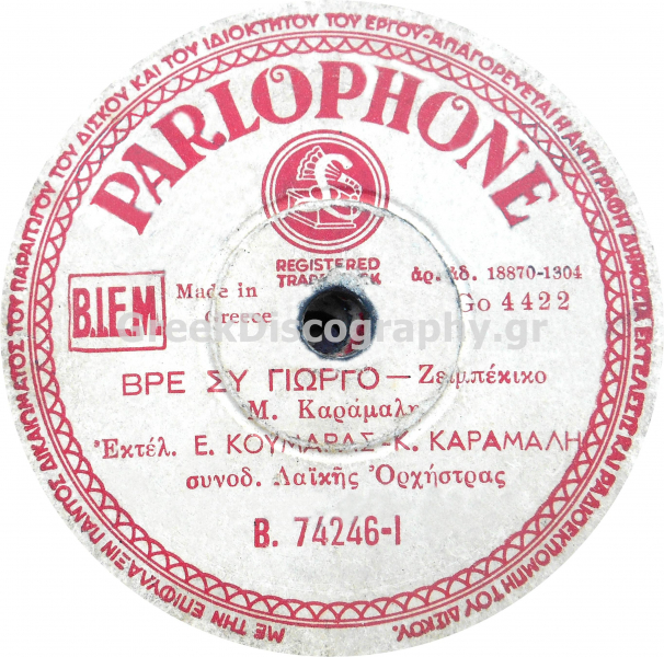 B-74246 ΒΡΕ ΣΥ ΓΙΩΡΓΟ