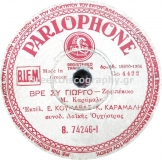 B-74246 ΒΡΕ ΣΥ ΓΙΩΡΓΟ