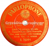 B-74248 ΣΑΝ ΤΟ ΚΡΑΣΙ