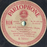 B-74255 ΜΕ ΜΙΑ ΠΙΚΡΑΓΓΟΥΡΙΑ