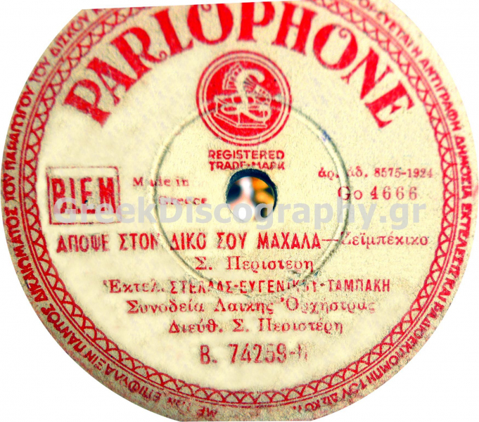 B-74259 ΑΠΟΨΕ ΣΤΟΝ ΔΙΚΟ ΜΟΥ ΜΑΧΑΛΑ