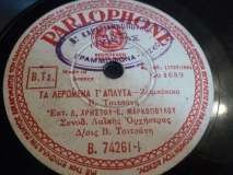 B-74261 ΤΑ ΛΕΡΩΜΕΝΑ Τ ΑΠΛΥΤΑ