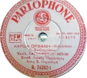 B-74262 ΚΑΡΔΙΑ ΟΡΦΑΝΗ