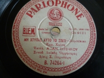 B-74264 ΜΗ ΧΤΥΠΑΣ ΑΥΤΟ ΤΟ ΣΠΙΤΙ