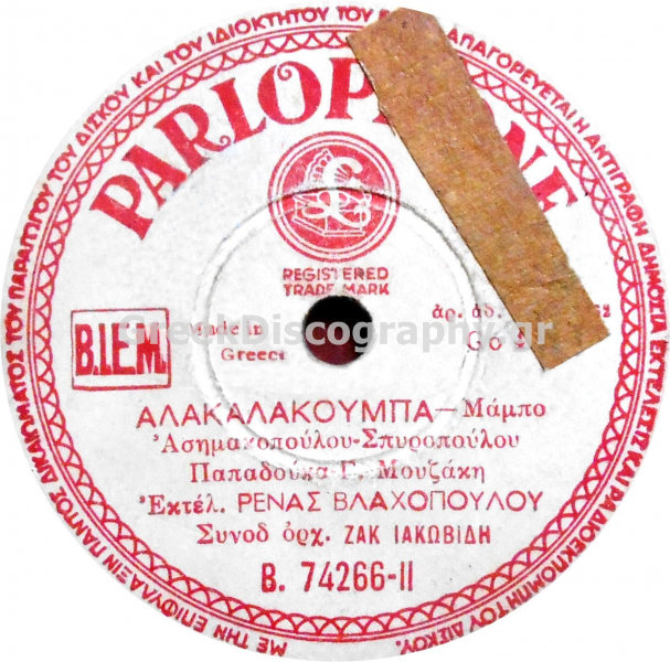 B-74266 ΑΛΑΚΑΛΑΚΟΥΜΠΑ