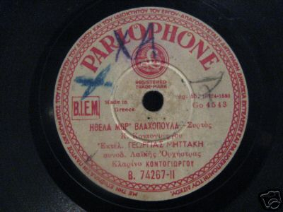 B-74267 ΗΘΕΛΑ ΜΩΡ ΒΛΑΧΟΠΟΥΛΑ