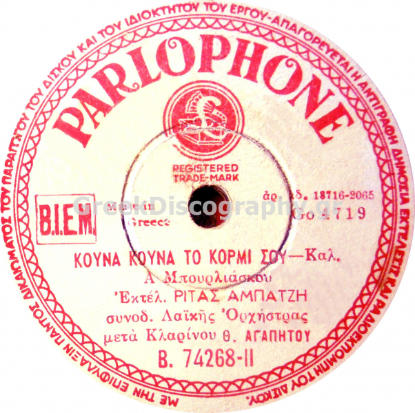 B-74268 ΚΟΥΝΑ ΚΟΥΝΑ ΤΟ ΚΟΡΜΙ ΣΟΥ