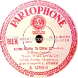 B-74268 ΚΟΥΝΑ ΚΟΥΝΑ ΤΟ ΚΟΡΜΙ ΣΟΥ