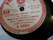 B-74270 ΑΛΗΤΗΣ ΜΕ ΚΑΡΔΙΑ