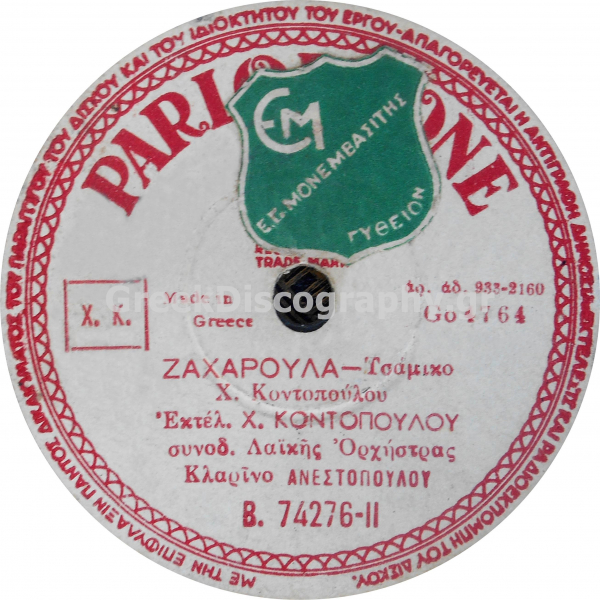 B-74276 ΖΑΧΑΡΟΥΛΑ