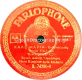 B-74280 ΚΑΛΕ ΜΑΡΙΑ
