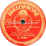 B-74280 ΦΕΓΓΑΡΙ ΜΟΥ ΛΑΜΠΡΟ
