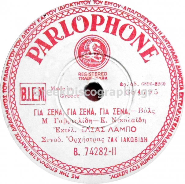 B-74282 ΓΙΑ ΣΕΝΑ ΓΙΑ ΣΕΝΑ ΓΙΑ ΣΕΝΑ