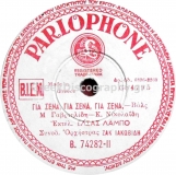 B-74282 ΓΙΑ ΣΕΝΑ ΓΙΑ ΣΕΝΑ ΓΙΑ ΣΕΝΑ