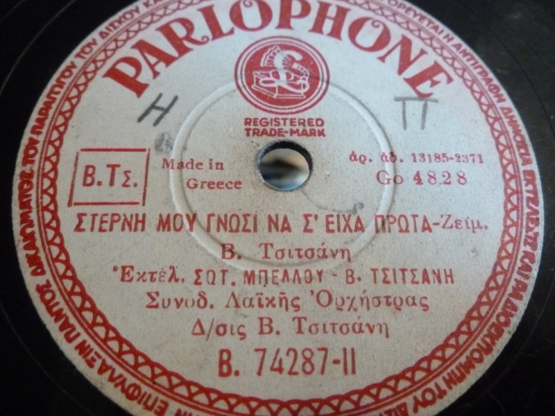 B-74287 ΣΤΕΡΝΗ ΜΟΥ ΓΝΩΣΗ ΝΑ Σ ΕΙΧΑ ΠΡΩΤΑ