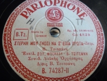 B-74287 ΣΤΕΡΝΗ ΜΟΥ ΓΝΩΣΗ ΝΑ Σ ΕΙΧΑ ΠΡΩΤΑ