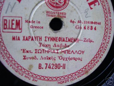 B-74290 ΜΙΑ ΧΑΡΑΥΓΗ ΣΥΝΝΕΦΙΑΣΜΕΝΗ