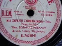 B-74290 ΜΙΑ ΧΑΡΑΥΓΗ ΣΥΝΝΕΦΙΑΣΜΕΝΗ