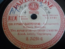 B-74291 ΤΗΝ ΚΥΡΙΑΚΗ ΠΑΝΤΡΕΥΟΥΜΕ