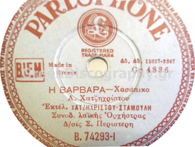 B-74293 Η ΒΑΡΒΑΡΑ