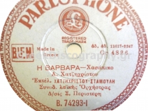 B-74293 Η ΒΑΡΒΑΡΑ