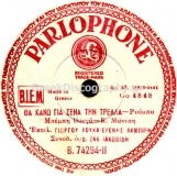 B-74294 ΘΑ ΚΑΝΩ ΓΙΑ ΣΕΝΑ ΤΗΝ ΤΡΕΛΑ
