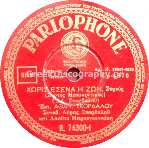B-74300 ΧΩΡΙΣ ΕΣΕΝΑ Η ΖΩΗ