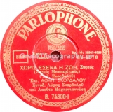 B-74300 ΧΩΡΙΣ ΕΣΕΝΑ Η ΖΩΗ