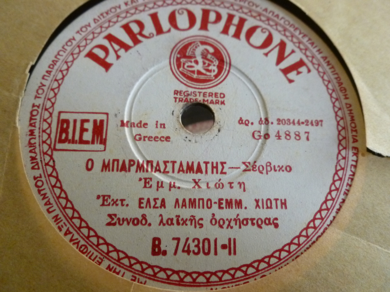 B-74301 Ο ΜΠΑΡΜΠΑΣΤΑΜΑΤΗΣ