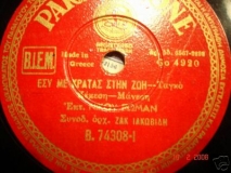 B-74308 ΕΣΥ ΜΕ ΚΡΑΤΑΣ ΣΤΗ ΖΩΗ