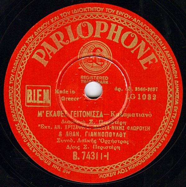 B-74311 Μ ΕΚΑΨΕΣ ΓΕΙΤΟΝΙΣΣΑ