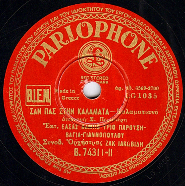 B-74311 ΣΑΝ ΠΑΣ ΣΤΗΝ ΚΑΛΑΜΑΤΑ